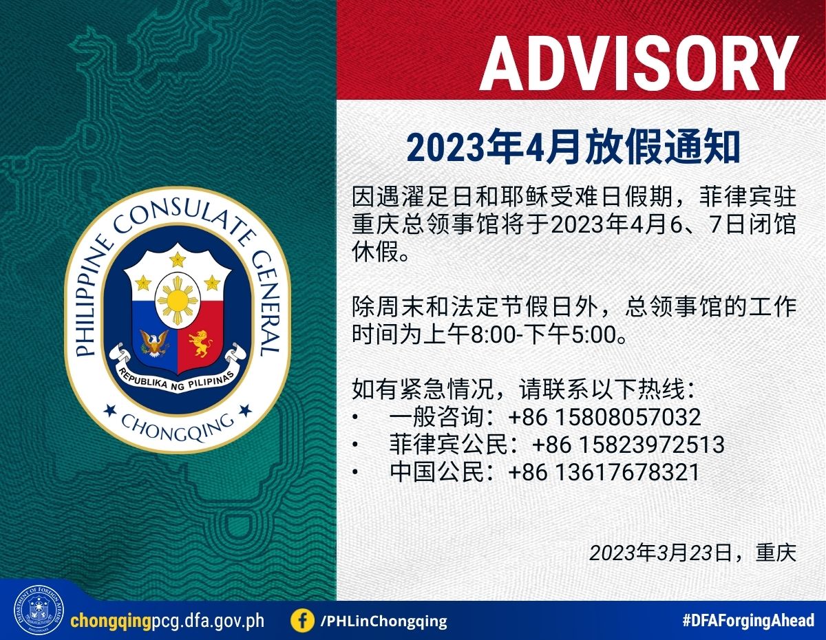 Chongqing PCG Advisory Holiday in April 2023 CHinese Version